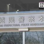 【注意】茨城県内、侵入窃盗増え去年１２００件余に　窓に特殊なフィルムを貼るなどの対策を取るよう呼びかけ