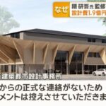 隈研吾氏デザインの新庁舎計画白紙で約２億の設計費が無駄に…北海道八雲町