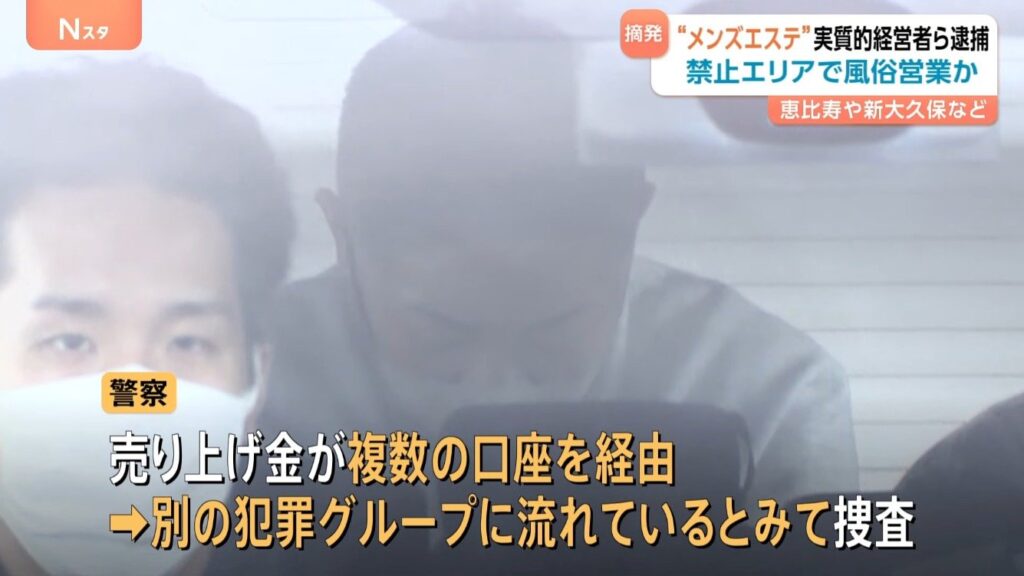 警察、メンズエステ摘発強化、未成年者の雇用や違法サービス増加、神のエステが注目、コロナで激化