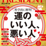 【極左雑誌】プレジデント『右派はネットを信じる極端な人（大日本帝国から連続する日本)を愛しすぎている人！！左派は活字を好む知識階級！！』