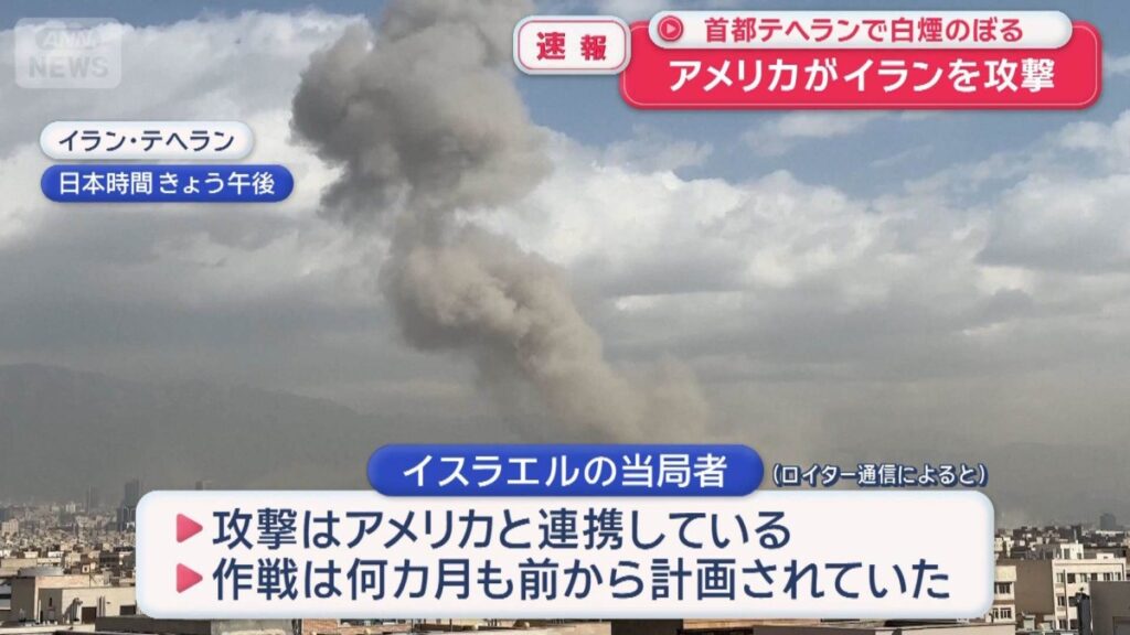 イランへの攻撃はアメリカとイスラエルが連携していた事が判明