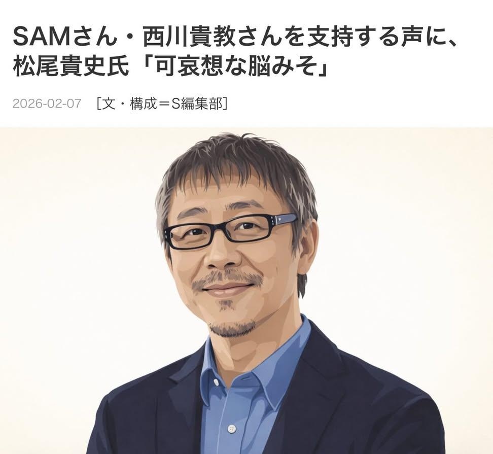 【悲報】松尾貴史氏、SAMさん西川貴教さんを支持する声に「可哀想な脳ミソ」