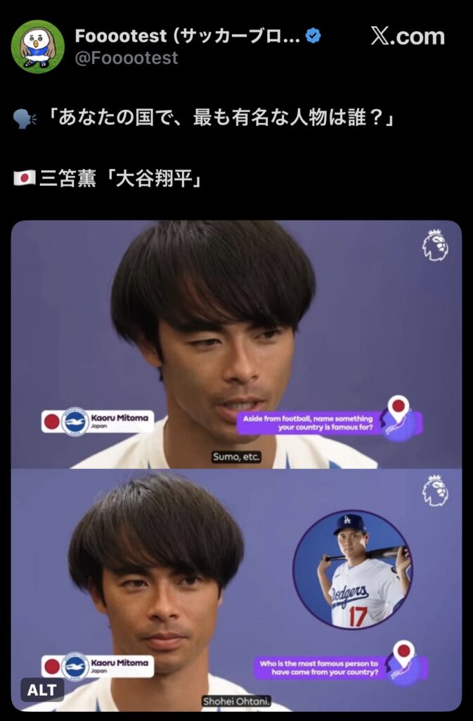【悲報】サッカーファン、三笘薫が日本で最も有名な人を大谷翔平と回答し無事発狂ｗ