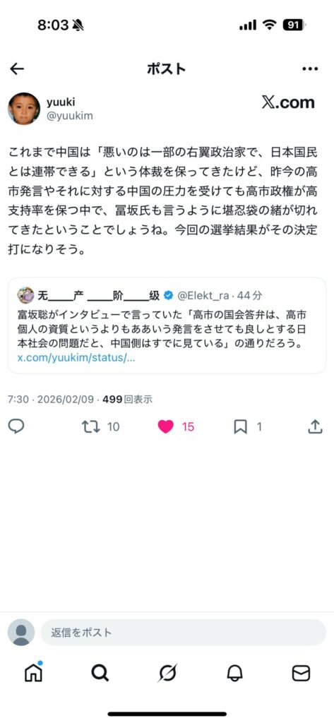 X識者「中国は今までは高市が変で日本国民は別という認識だったが、今後は心置きなく日本ぶっ叩ける」