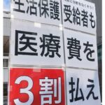 【悲報】現役世代、医療費3割ちゃんと払えと生活保護にガチギレ