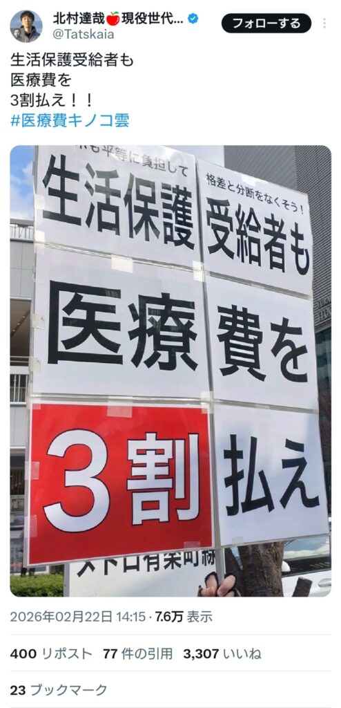 【悲報】現役世代、医療費3割ちゃんと払えと生活保護にガチギレ