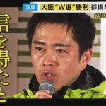【悲報】吉村はん「都構想やるぞ！」維新市議団「反対！」→何なんこいつらw