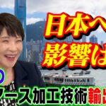 高市早苗さん「レアアース規制は許容できない！撤回を求める！」遺憾砲発射w