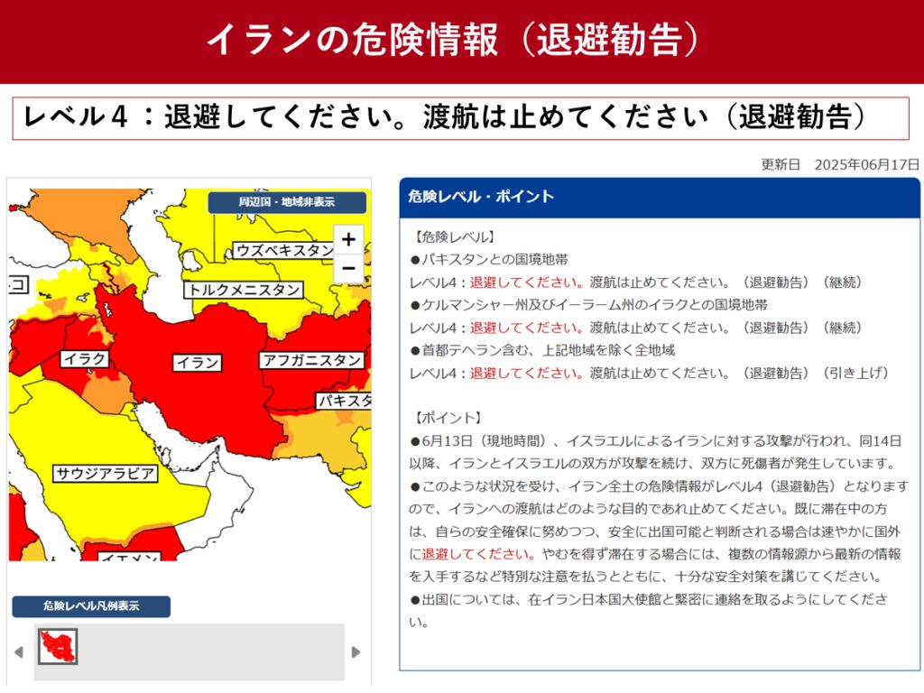 【Warning】イランで最高度の危険レベル4　退避してください。渡航は止めてください。(退避勧告)02月22日（日本時間）現在有効