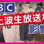 【“WBCが地上波テレビで見られない”問題】 野球少年 「ネットフリックス今から契約する、無理やり入れる…それくらい見たいから！あ、ほら（お母さんが）『いいよ』って言ってる」