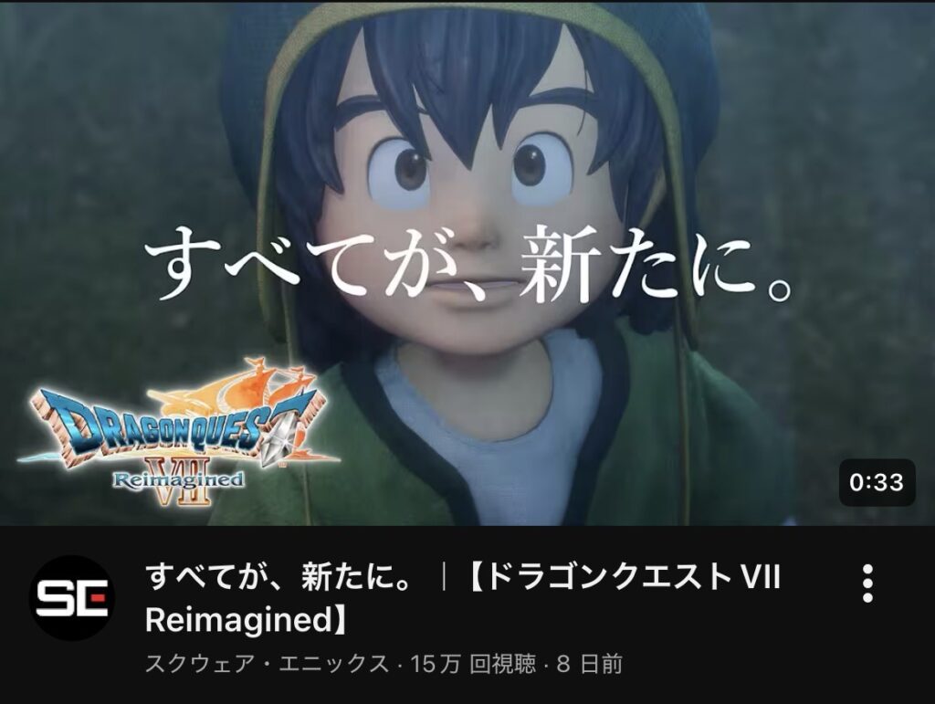 【朗報】ドラクエ7新リメイク「すべてが、新たに。」