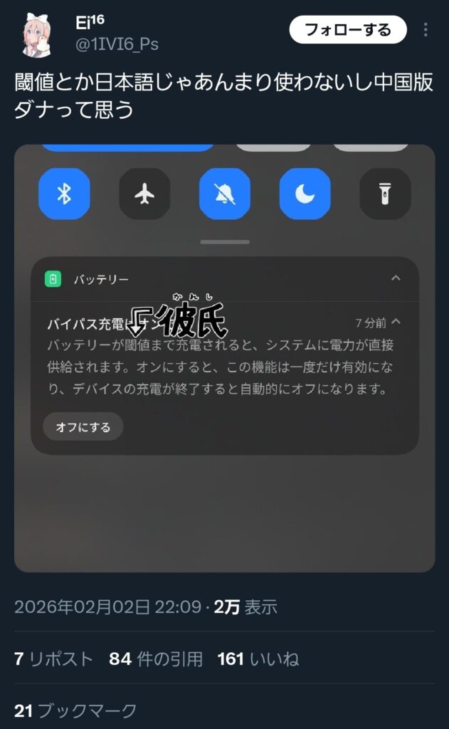 【悲報】iPhoneさん、「閾値」とかいう中国語を使ってしまい炎上