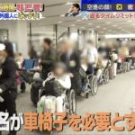 【動画】大量のインド人さん、歩けるのに車椅子に乗って空港で優先搭乗しようとするwwwww
