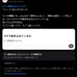 Xのトレンド「ママ戦争止めてくるわ」　←これ何だったの？