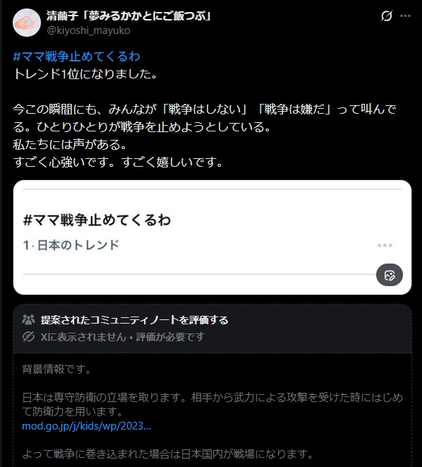 Xのトレンド「ママ戦争止めてくるわ」　←これ何だったの？