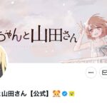 【X】漫画『みいちゃんと山田さん』影響で「みいちゃん」呼びがミーム化したと問題提起　発達障害当事者女性の投稿が波紋