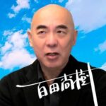 【X】保守党・百田代表　ふと考える「クマに襲われるのと移民に襲われるのとでは、どちらが危険度が高いのか」