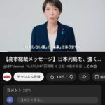 高市早苗の選挙動画広告、最大で２５億円YouTubeに支払った疑惑が浮上し炎上ww