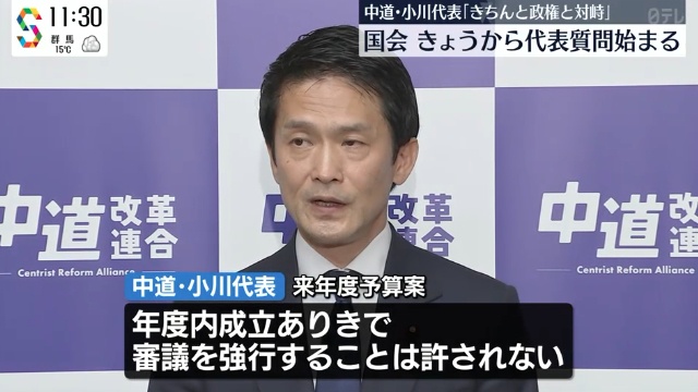 中革連・小川「年度内成立ありきで審議を強行することは許されない」