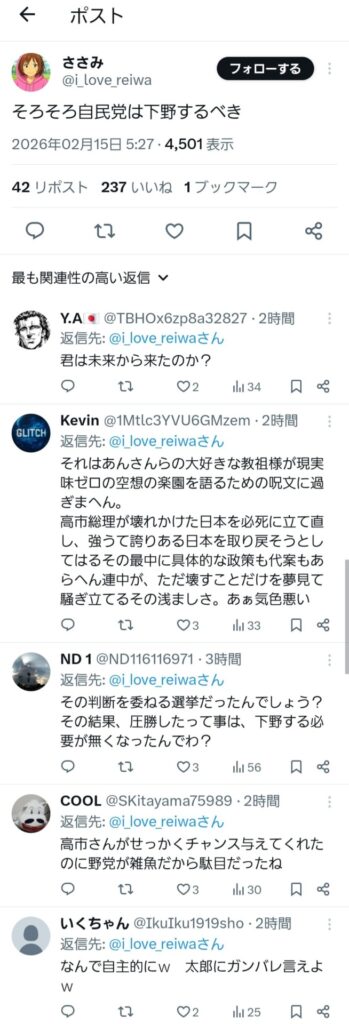れいわ支持者「そろそろ自民党は下野するべき」
