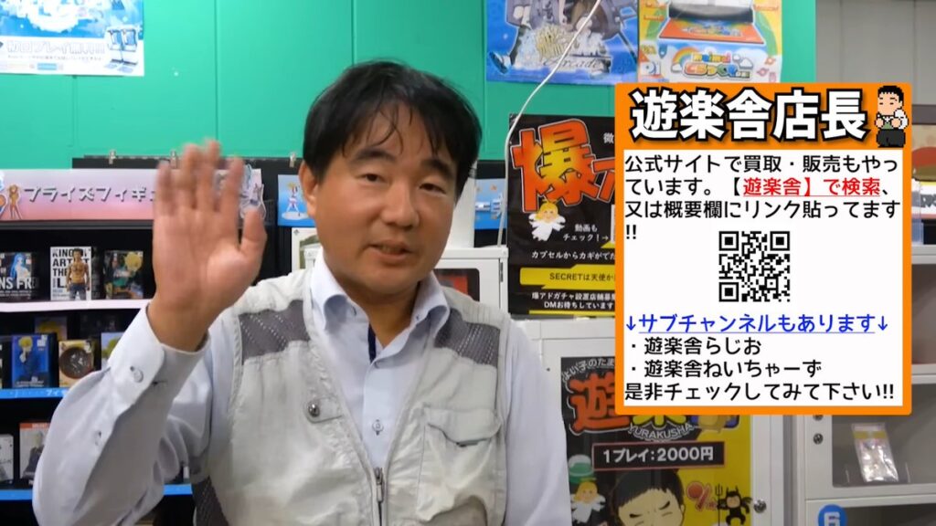 閉店発表の「遊楽舎」、YouTube活動も終了へ　不穏な投稿に心配の声も