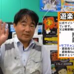 閉店発表の「遊楽舎」、YouTube活動も終了へ　不穏な投稿に心配の声も