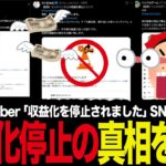 【悲報】YouTubeチャンネル、次々に収益化停止