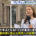 【超朗報！】「グレタの国」でZ世代が右傾化