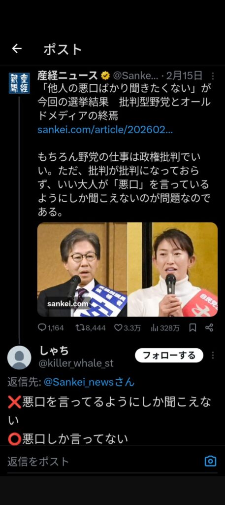 日本人「人の悪口批判ばっかり、いやああああ！」→野党とオールドメディア終焉の原因と判明w