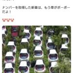 中国の自動車販売量の水増し方法がこちら