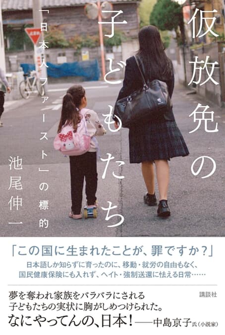 「外国人が増え、犯罪は減った」という現実もあるのに……「日本人ファースト」に追い詰められる子どもたち