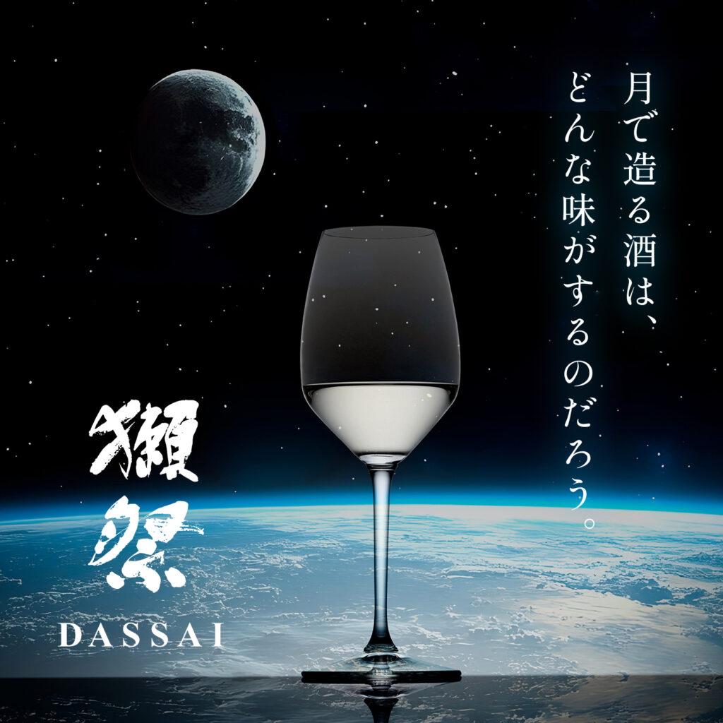 【宇宙開発/酒造】宇宙で醸造の清酒のもろみ、地球に帰還　1億1000万円で販売へ