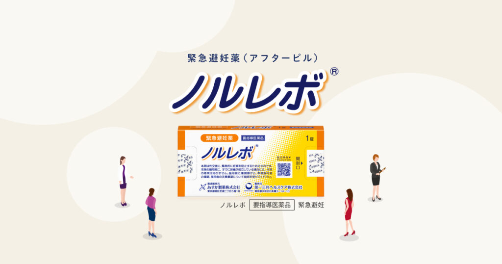 【第一三共】緊急避妊薬の市販開始から約1カ月　「ノルレボ」サイトに18万7千人アクセス