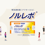 【第一三共】緊急避妊薬の市販開始から約1カ月　「ノルレボ」サイトに18万7千人アクセス