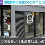 「タバコ吸う人多すぎ」喫煙所1か所=家一軒分一等地に税金で3000万円超…路上喫煙全面禁止「守ってくれない人」とのいたちごっこ