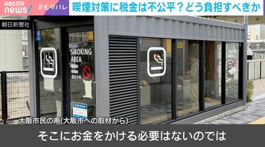「タバコ吸う人多すぎ」喫煙所1か所=家一軒分一等地に税金で3000万円超…路上喫煙全面禁止「守ってくれない人」とのいたちごっこ