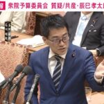 【政治】 「ペットボトル1本分の社会保険料負担軽減のために、高額療養費の負担増やすのか」共産議員が見直し迫る 衆院予算委で質疑