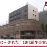 【北海道】『オジサンに…された』性被害に遭った10代前半少女が警察にSOS…56歳男を不同意性交等の疑いで逮捕   札幌市