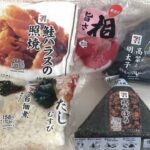【🍙】セブンのおにぎり100円セールで「具がほとんどない」Xで話題…人気おにぎり4種の中身を検証→驚きの結果