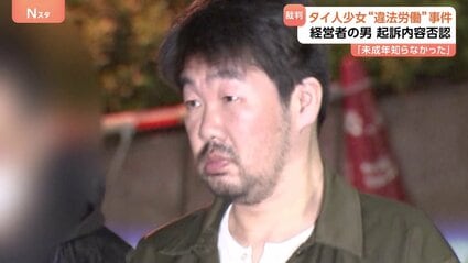 【初公判】「未成年であるとは本当に知らなかった」タイ人12歳少女“違法労働”事件　店の経営者・細野正之被告が起訴内容否認