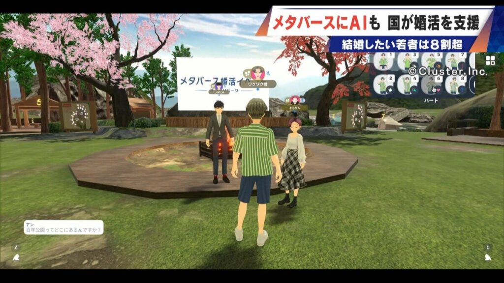 【婚活】顔がわからぬまま16組が成立！？ 岐阜県主催のメタバース婚活「結婚したい」男女は8割超 各地の自治体が全力応援のワケ