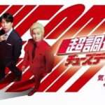 【テレビ】フジ改編、火曜は早朝から16時間連続生放送　カズレーザー「清水社長に反旗を翻すのかと(笑)」