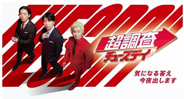 【テレビ】フジ改編、火曜は早朝から16時間連続生放送　カズレーザー「清水社長に反旗を翻すのかと(笑)」