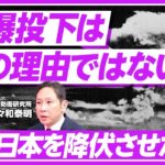 軍事評論家「日本は2発原爆落とされたところで降伏したのが間違い。諦めずに戦えばアメリカに勝てた」
