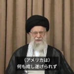 イラン通信2社、ハメネイ師が「現場の指揮を揺るぎなく断固として執り続けている」、西側は死亡説