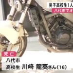 オートバイが転倒し男子高校生2人が死亡