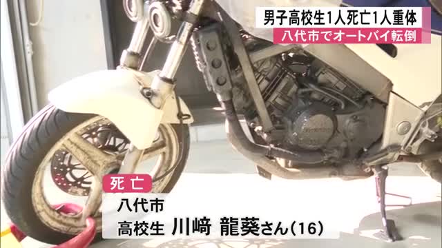 オートバイが転倒し男子高校生2人が死亡