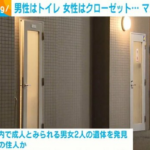 【千葉・船橋市】男性はトイレ、女性はクローゼット?マンションに2人の遺体