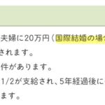 【！？】福島県川内村　結婚された夫婦に結婚祝金20万円、国際結婚なら30万円