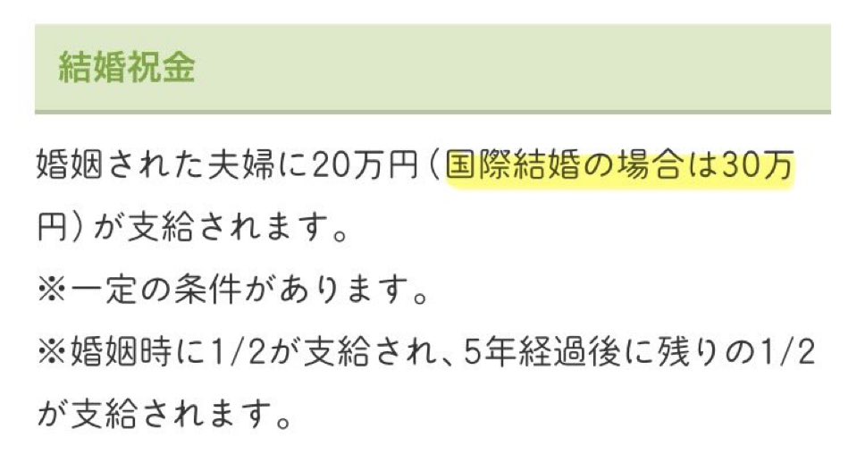 【！？】福島県川内村　結婚された夫婦に結婚祝金20万円、国際結婚なら30万円